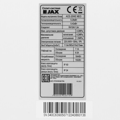 Купить Кондиционер настенный сплит-система JAX ACE-20HE/ACE-20HE NEO белый  5306181. Характеристики, отзывы и цены в Донецке