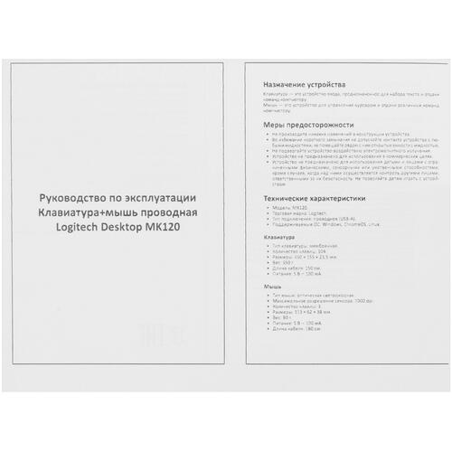 Купить Клавиатура+мышь  проводная  Logitech Desktop MK120 черный  5435844. Характеристики, отзывы и цены в Донецке