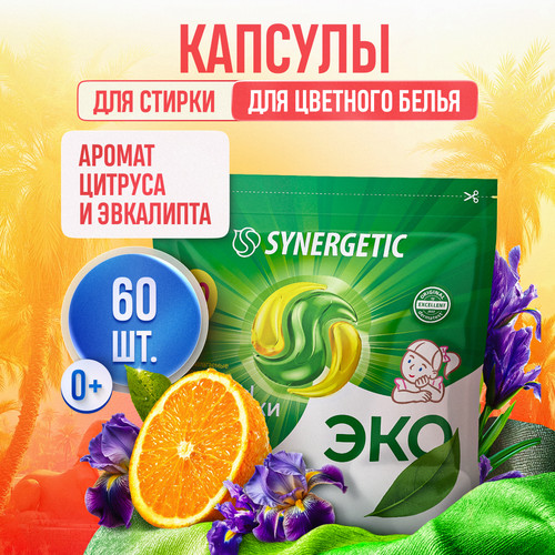 Купить Капсулы для стирки SYNERGETIC 109816  9350095. Характеристики, отзывы и цены в Донецке