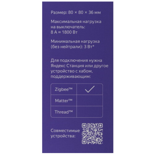 Купить Умный выключатель Яндекс YNDX-00531  5603534. Характеристики, отзывы и цены в Донецке