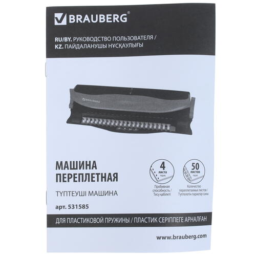Купить Брошюровщик Brauberg BM-4  1246543. Характеристики, отзывы и цены в Донецке