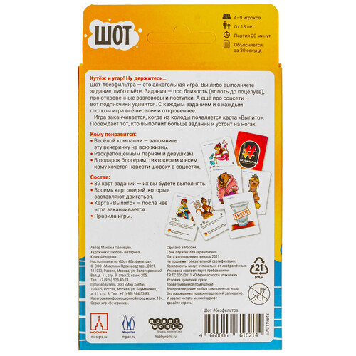 Купить Игра настольная "Шот #безфильтра"  4791474. Характеристики, отзывы и цены в Донецке