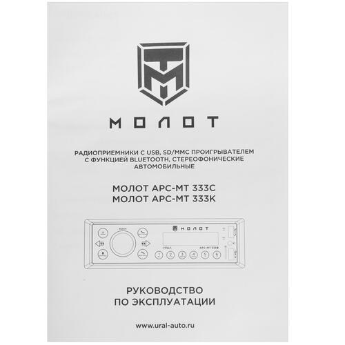Купить Автопроигрыватель УРАЛ Молот АРС-МТ 333К  4876071. Характеристики, отзывы и цены в Донецке