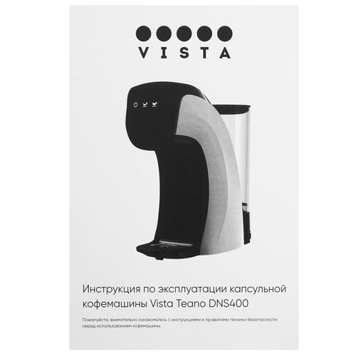 Купить Кофемашина капсульная Vista Teano DNS400R  9078600. Характеристики, отзывы и цены в Донецке