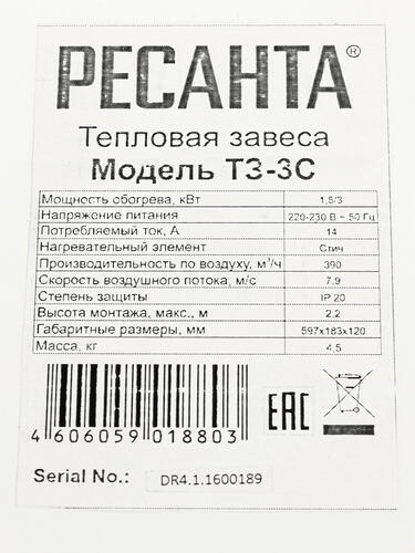 Купить Тепловая завеса Ресанта ТЗ-3С  1070288. Характеристики, отзывы и цены в Донецке