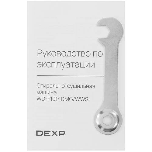 Купить Стирально-сушильная машина DEXP WD-F1014DMG/WWSI белый  5427682. Характеристики, отзывы и цены в Донецке