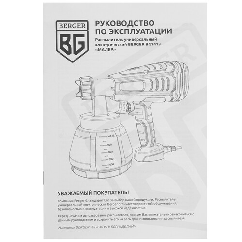 Купить Краскопульт BERGER BG1413  9139644. Характеристики, отзывы и цены в Донецке