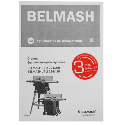 Купить Рейсмусовый станок Белмаш JT-2 254/120  5308942. Характеристики, отзывы и цены в Донецке