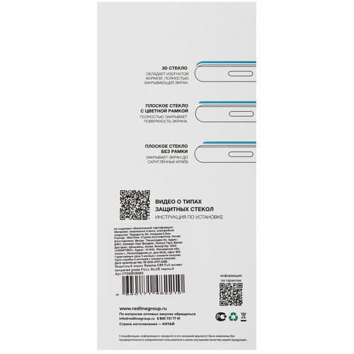 Купить Защитное стекло Red Line для экрана realme C65  5470519. Характеристики, отзывы и цены в Донецке