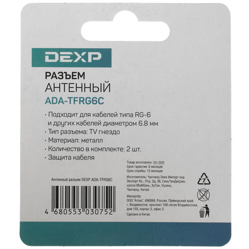 Купить Антенный разъем DEXP TV - RG6  1284519. Характеристики, отзывы и цены в Донецке