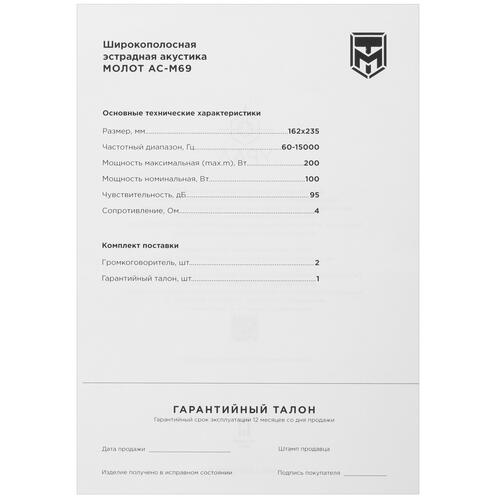 Купить Широкополосная акустическая система Ural MOLOT АС-М69  4798270. Характеристики, отзывы и цены в Донецке