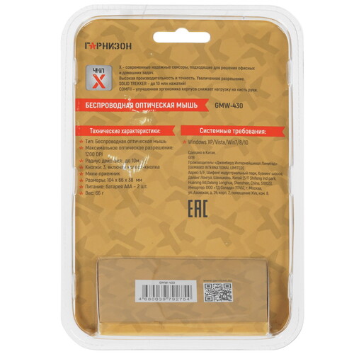 Купить Мышь беспроводная Гарнизон GMW-430  черный  5020151. Характеристики, отзывы и цены в Донецке