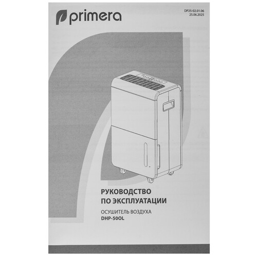 Купить Осушитель воздуха PRIMERA DHP-50OL белый  9300625. Характеристики, отзывы и цены в Донецке