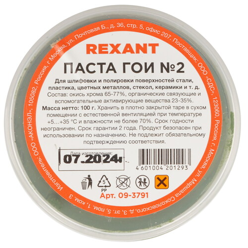 Купить Паста ГОИ полировальная № 2, 100г, баночка REXANT  9117218. Характеристики, отзывы и цены в Донецке