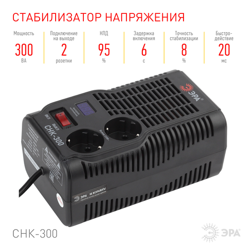 Купить Стабилизатор напряжения ЭРА СНК-300  1353873. Характеристики, отзывы и цены в Донецке