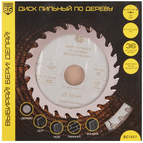 Купить Диск пильный BERGER BG1661  9128239. Характеристики, отзывы и цены в Донецке