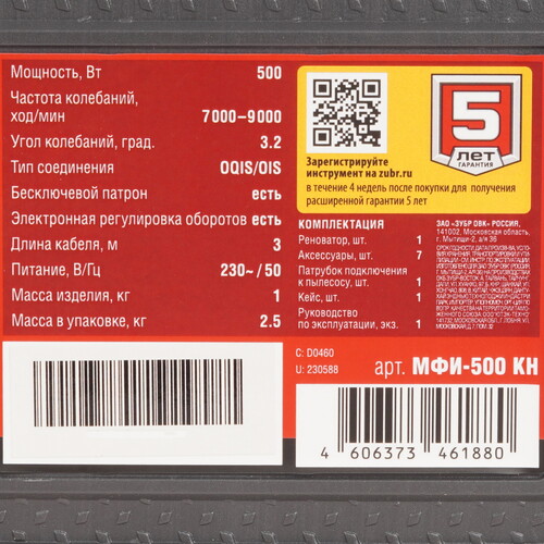 Купить Реноватор ЗУБР МФИ-500 КН  5492622. Характеристики, отзывы и цены в Донецке