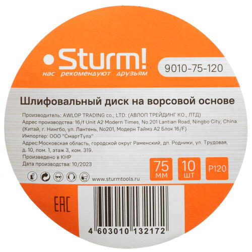 Купить Круг шлифовальный Sturm! 9010-75-120 10 шт  9112737. Характеристики, отзывы и цены в Донецке