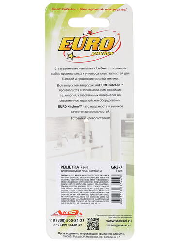 Купить Перфорированная решетка Eurokitchen GR3-7  1220783. Характеристики, отзывы и цены в Донецке