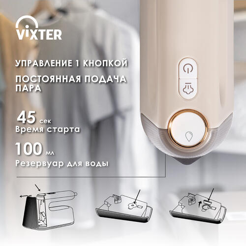 Купить Отпариватель VIXTER GSH-1410 бежевый  9006216. Характеристики, отзывы и цены в Донецке