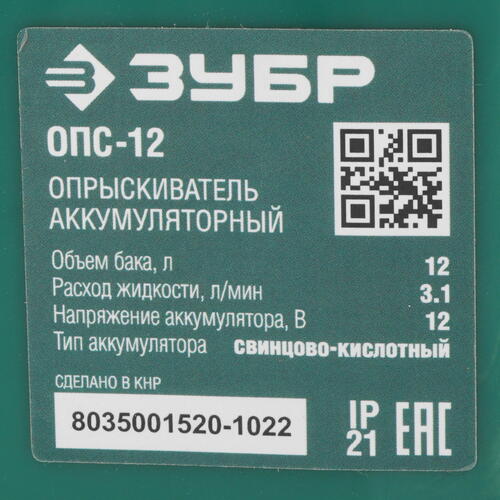 Купить Опрыскиватель аккумуляторный Зубр ОПС-12  9987429. Характеристики, отзывы и цены в Донецке