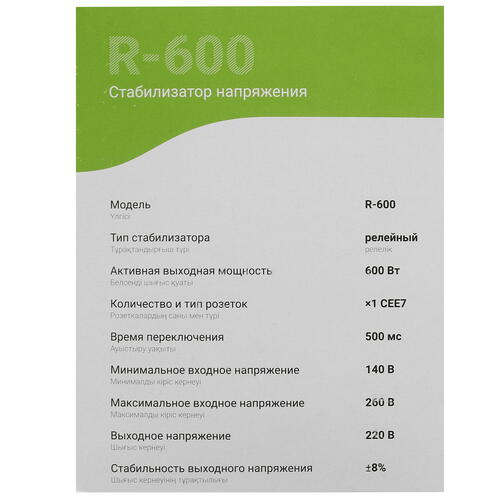 Купить Стабилизатор напряжения DEXP R-600  5059066. Характеристики, отзывы и цены в Донецке