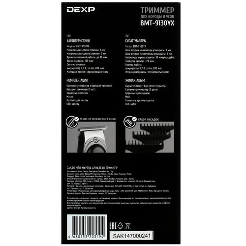 Купить Триммер DEXP BMT-9130YX черный/серый  5041394. Характеристики, отзывы и цены в Донецке