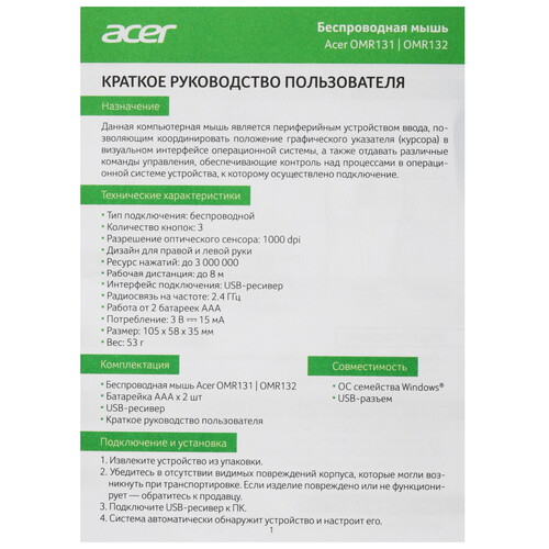 Купить Мышь беспроводная Acer OMR132  9085536. Характеристики, отзывы и цены в Донецке