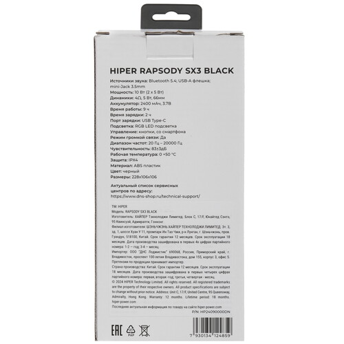 Купить Портативная колонка HIPER RAPSODY SX3, черный  5480915. Характеристики, отзывы и цены в Донецке