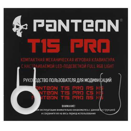 Купить Клавиатура  проводная PANTEON T15 PRO RS HS  9251488. Характеристики, отзывы и цены в Донецке