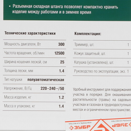Купить Триммер электрический Зубр Мастер ТСН-25-300  5480005. Характеристики, отзывы и цены в Донецке