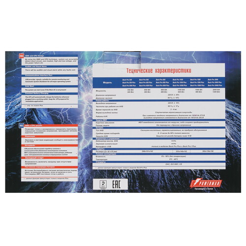 Купить ИБП Powerman Back Pro 650  9908182. Характеристики, отзывы и цены в Донецке