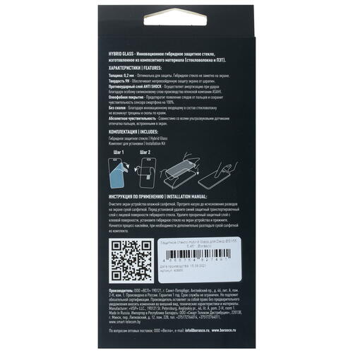 Купить Защитное гибридное стекло BoraSCO для экрана DEXP BS155  4874512. Характеристики, отзывы и цены в Донецке