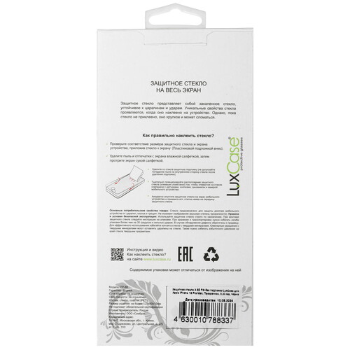 Купить Защитное стекло LuxCase для экрана Apple iPhone 16 Pro Max  5492541. Характеристики, отзывы и цены в Донецке