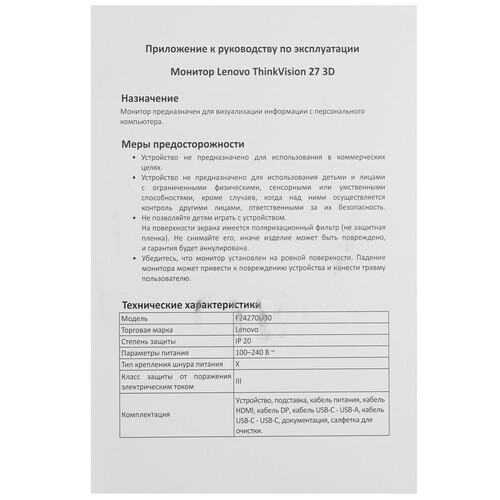 Купить 27" Монитор Lenovo ThinkVision 27 3D серый  5458680. Характеристики, отзывы и цены в Донецке