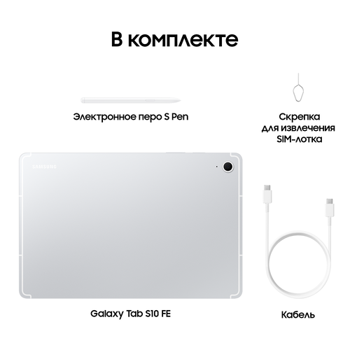 Купить 10.9" Планшет Samsung Galaxy Tab S10 FE Wi-Fi 128 ГБ серебристый + стилус  5623035. Характеристики, отзывы и цены в Донецке
