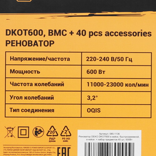 Купить Реноватор DEKO DKOT600  5616622. Характеристики, отзывы и цены в Донецке