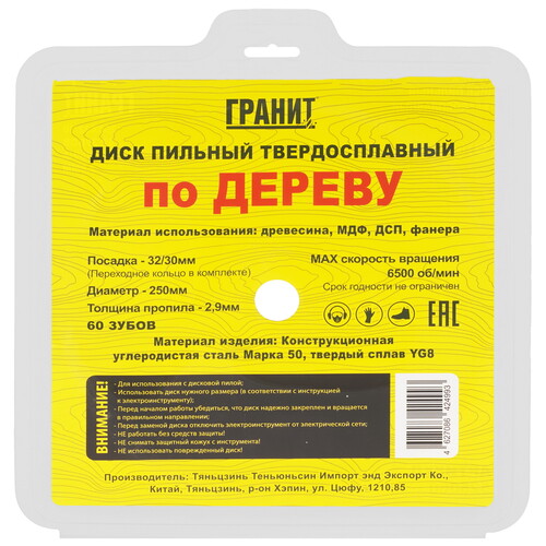 Купить Диск пильный ГРАНИТ 525060  9210023. Характеристики, отзывы и цены в Донецке