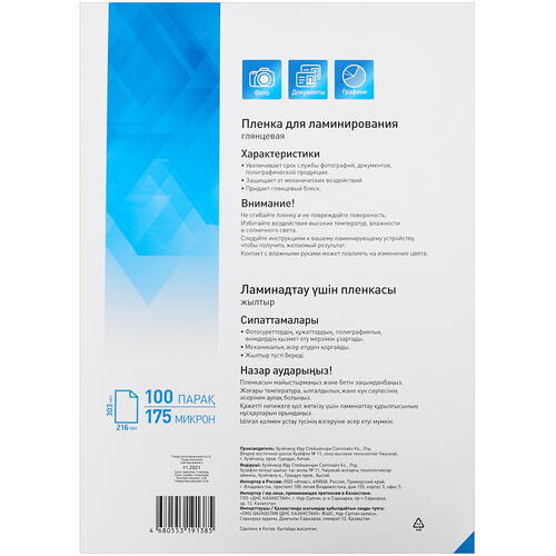Купить Пленка Aceline Laminating Film  4875603. Характеристики, отзывы и цены в Донецке