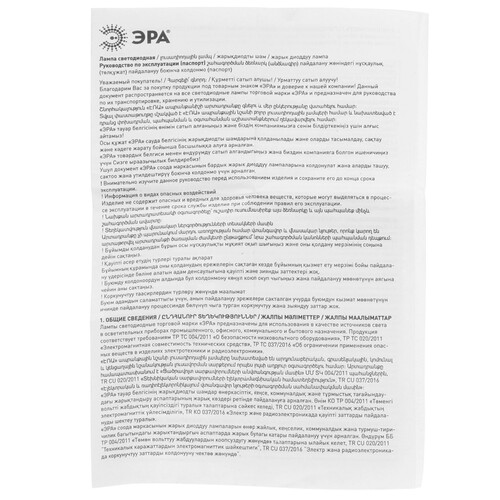 Купить Лампа светодиодная ЭРА LED E14/B35/9w/860  1361522. Характеристики, отзывы и цены в Донецке