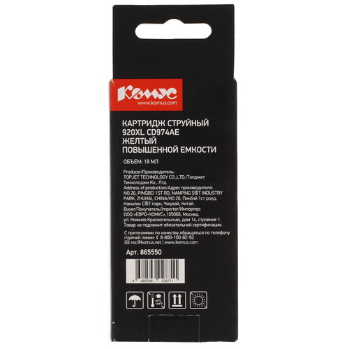 Купить Картридж Комус 920XL CD974AE желтый  9199520. Характеристики, отзывы и цены в Донецке