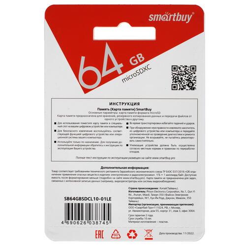 Купить Карта памяти Smartbuy microSDXC 64 ГБ [SB64GBSDCL10-01LE]  5408629. Характеристики, отзывы и цены в Донецке