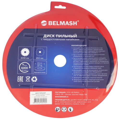 Купить Диск пильный BELMASH RD126A  9153307. Характеристики, отзывы и цены в Донецке