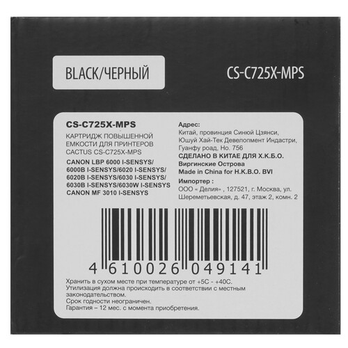Купить Картридж лазерный Cactus CS-C725X-MPS черный, с чипом  8159183. Характеристики, отзывы и цены в Донецке