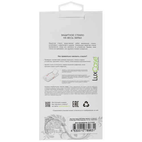 Купить Защитное стекло LuxCase для экрана HUAWEI nova Y63/ Y72/ Y72S  5608826. Характеристики, отзывы и цены в Донецке