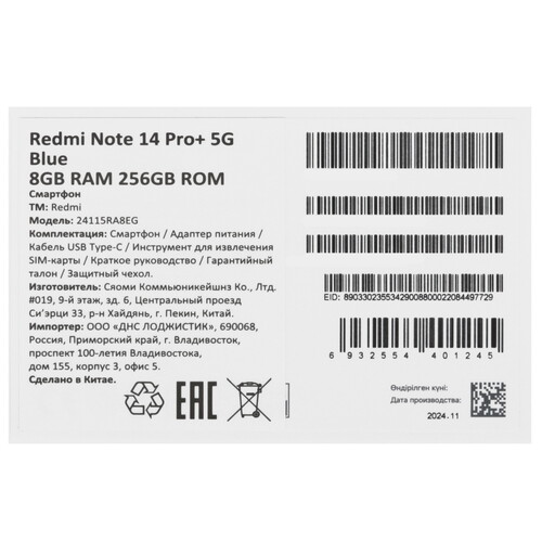 Купить 6.67" Смартфон Xiaomi Redmi Note 14 Pro+ 5G 256 ГБ голубой  5608205. Характеристики, отзывы и цены в Донецке