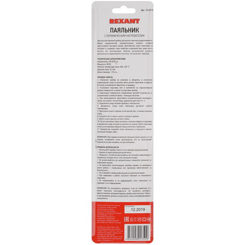 Купить Паяльник Rexant 12-0125  1142919. Характеристики, отзывы и цены в Донецке
