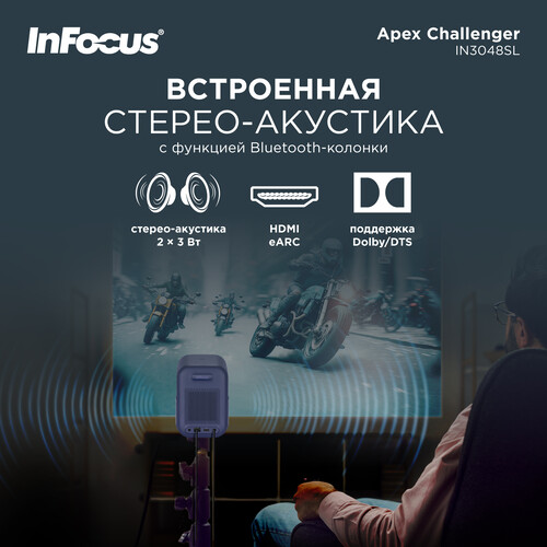 Купить Проектор InFocus Quantum LED Apex Challenger IN3048SL синий  5632512. Характеристики, отзывы и цены в Донецке