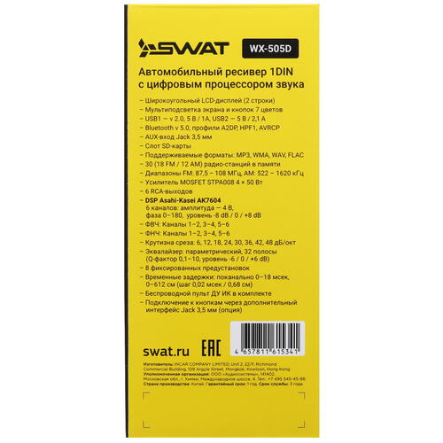 Купить Автопроигрыватель SWAT WX-505D  5453558. Характеристики, отзывы и цены в Донецке