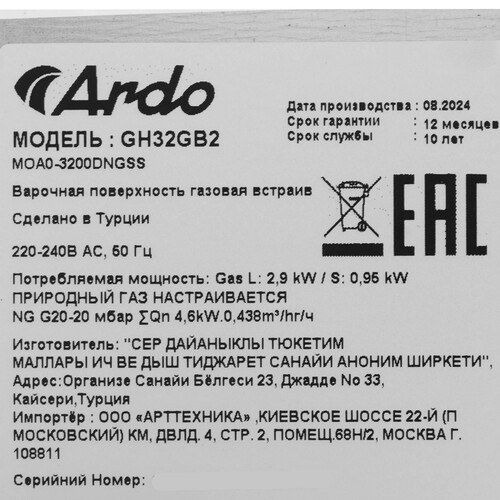 Купить Газовая варочная поверхность Ardo GH32GB2  9243805. Характеристики, отзывы и цены в Донецке